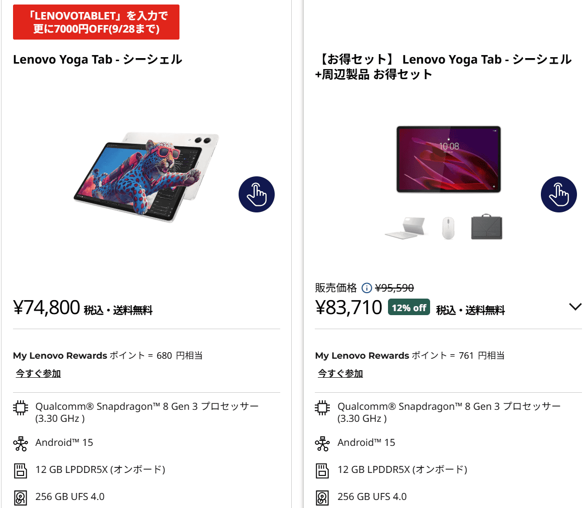 Lenovo Yoga Tab　7000円オフクーポンで67800円