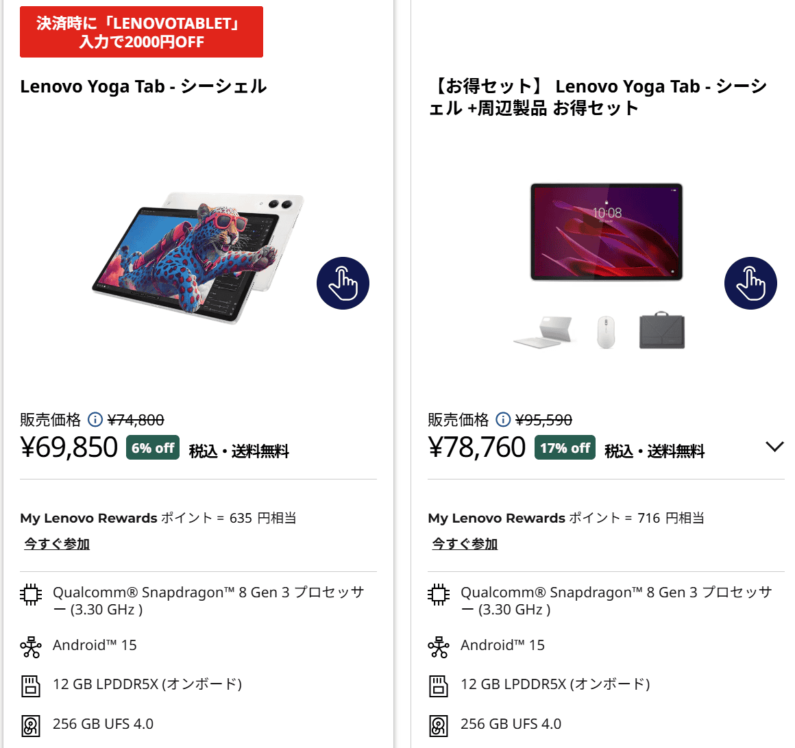 Lenovo Yoga Tabに2,000円オフクーポンが出ており67,850円