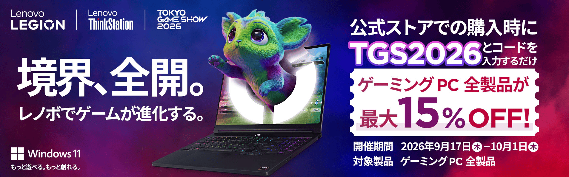 東京ゲームショウ2026出典記念ゲーミングフェス