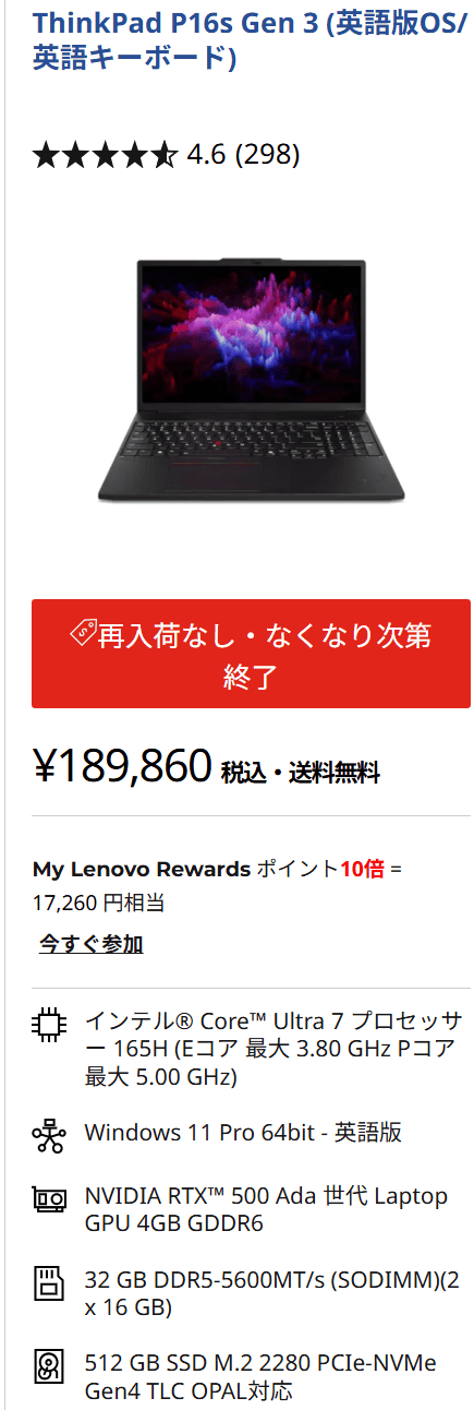 ThinkPad P16s Gen 3在庫一掃セール価格189860円