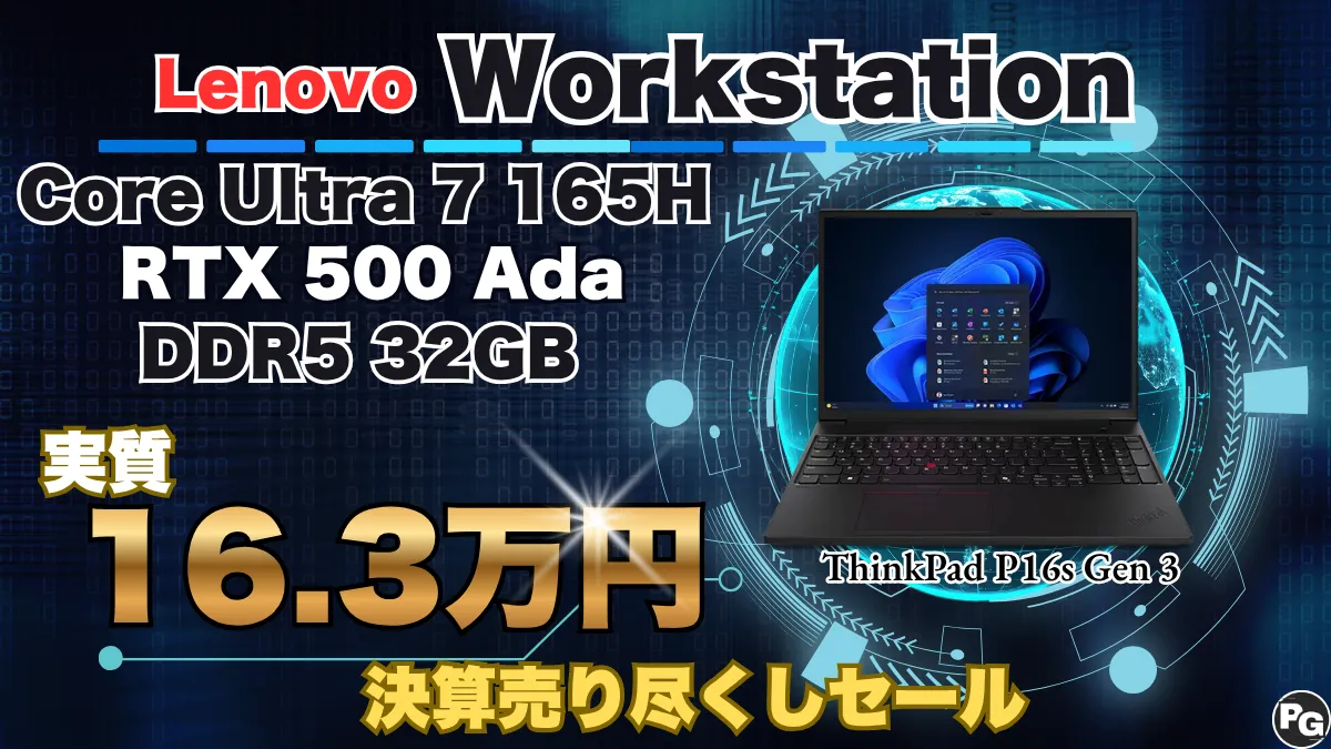 Lenovoワークステーションが実質16.3万円！RTX 500 Ada＋Core Ultra 7＋32GB RAM搭載