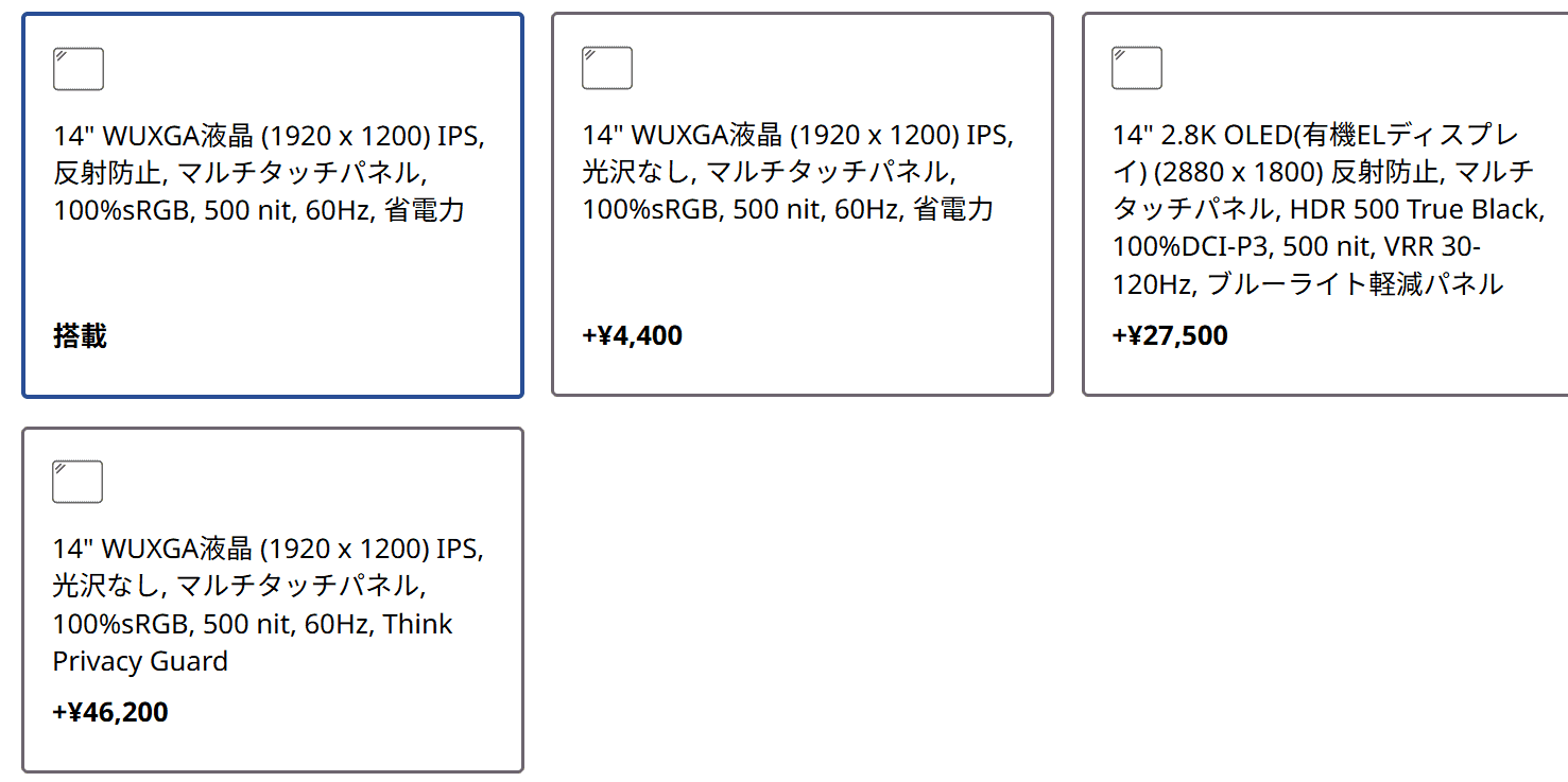 ThinkPad X1 2-in-1 Gen 11 Aura Edition　ディスプレイの種類