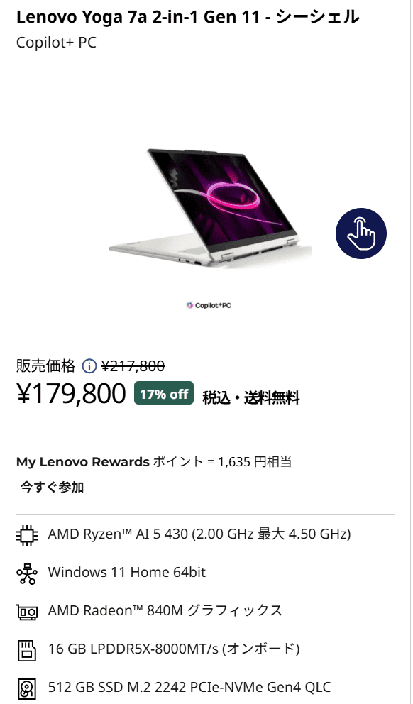 Yoga 7a 2-in-1 Gen 11 14 AMD sale価格179800円