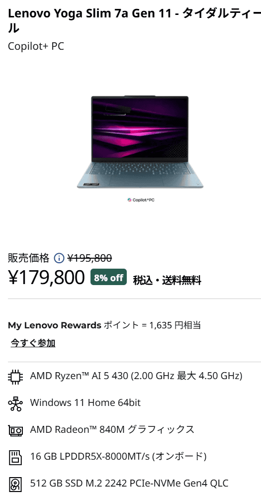 Yoga Slim 7a Gen 11 14 AMD sale価格179800円