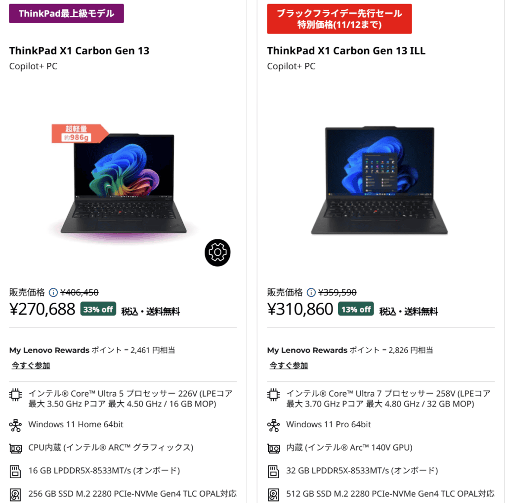 ThinkPad X1 Carbon Gen 13 Aura Edition ブラックフライデー先行セール価格Core Ultra 5 226Vモデルは33%オフの270688円
