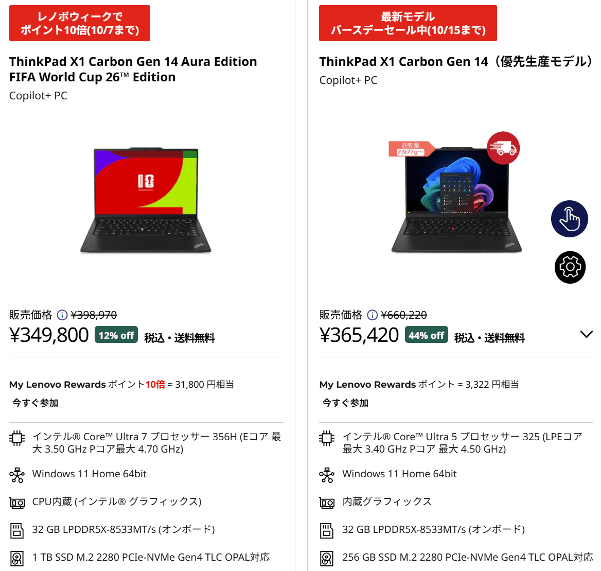ThinkPad X1 Carbon Gen 14 ​Aura Edition (14型 Intel) FIFA World Cup 26 Edition セール価格