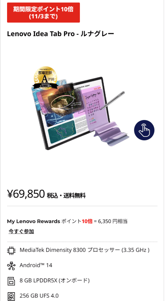 Idea Tab Pro　ポイント10倍