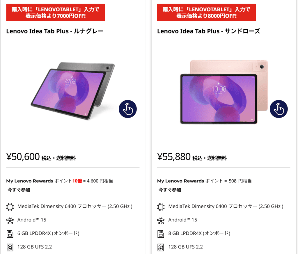 Idea Tab Plus　クーポン割＋ポイント10倍