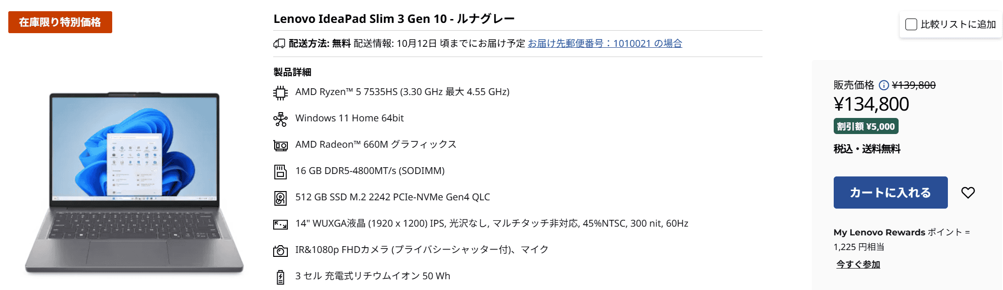 IdeaPad Slim 3 Gen 10 (14型 AMD)　セール価格134800円