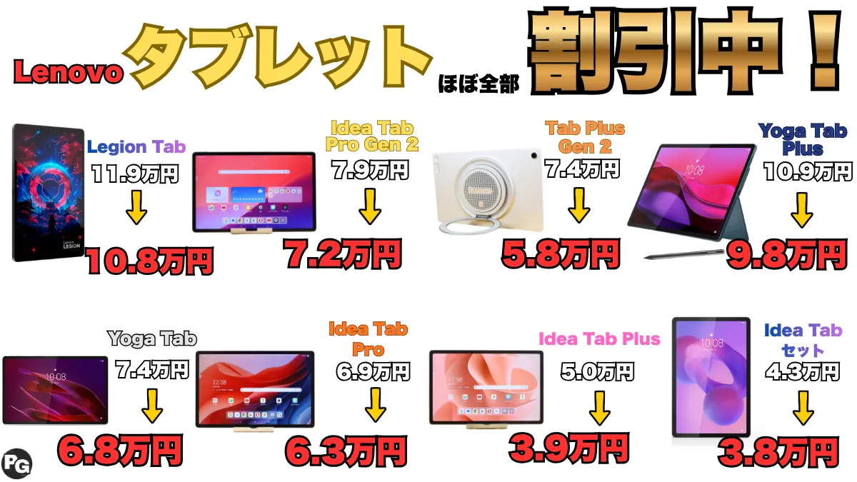 Lenovoタブレットセール！クーポン＋ポイント10倍で今が買い時！おすすめ機種と特徴を網羅