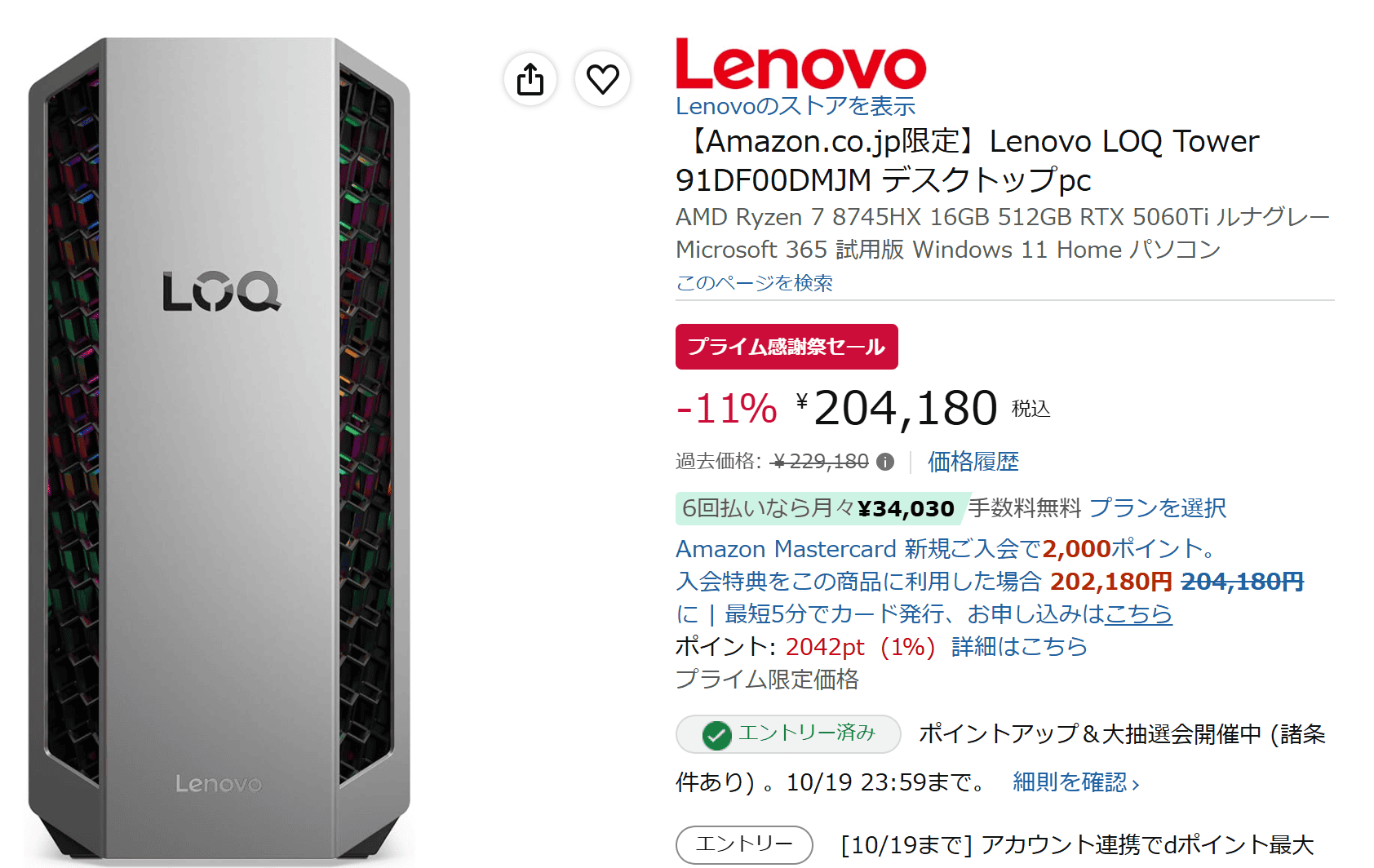 LOQ Tower 26ADR10 (AMD)プライム感謝祭セール価格20.4万円