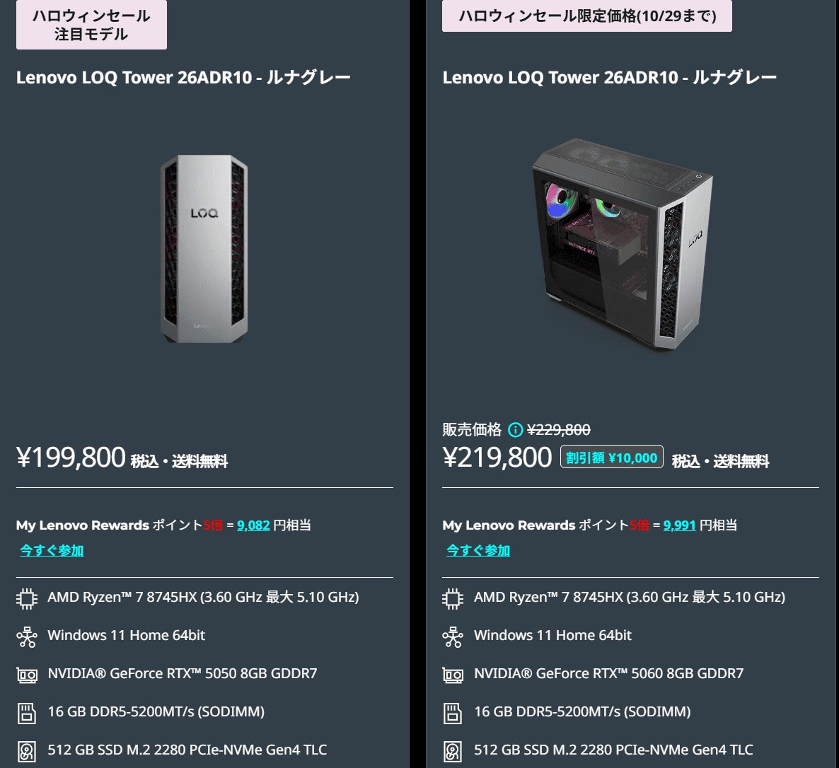 LOQ Tower 26ADR10 (AMD) ハロウィーンフェスティバル価格