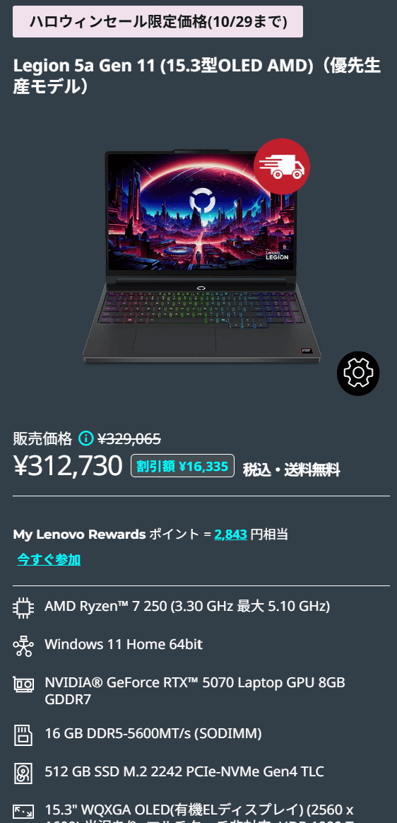 Legion 5a Gen 11 15.3 AMD セール価格、RTX 5070が312730円