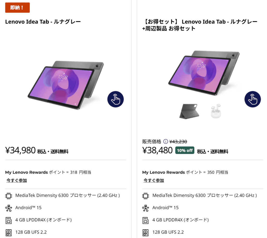 Lenovo Idea Tab セット割
