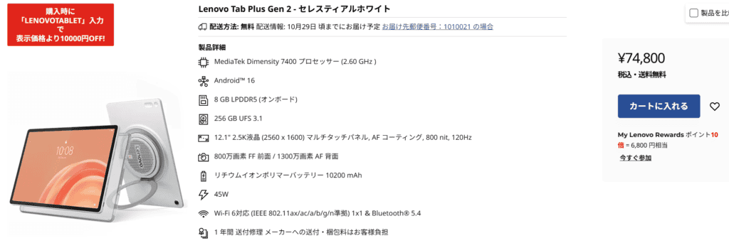 Lenovo Tab Plus Gen 2クーポン割＋ポイント10倍