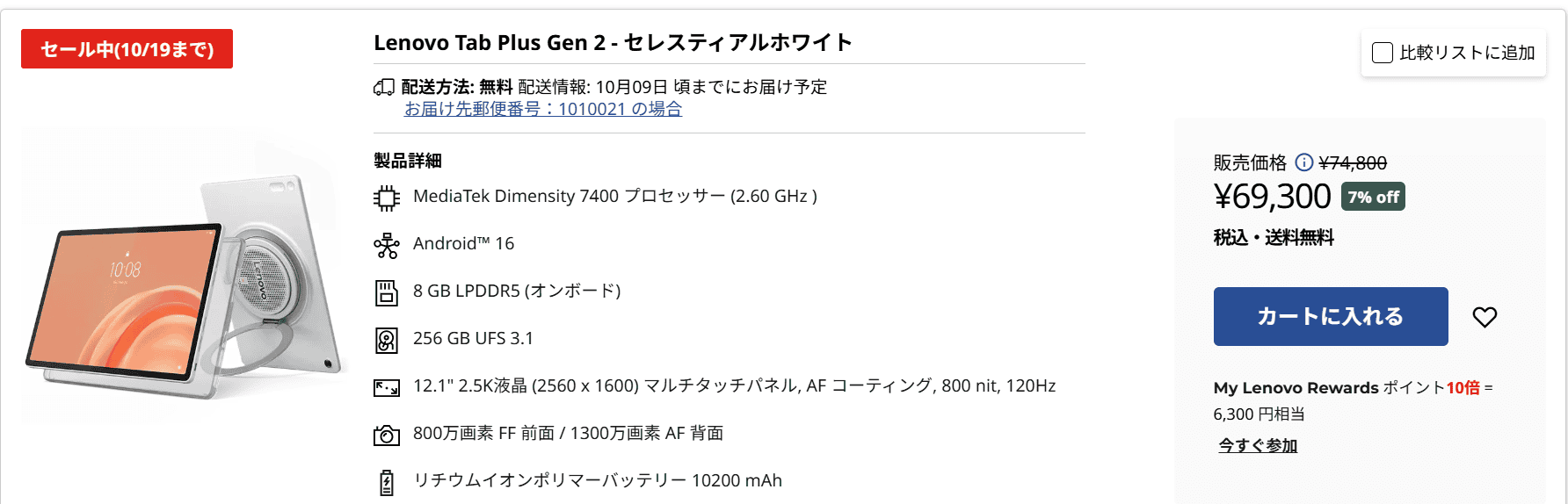 Lenovo Tab Plus Gen 2セール価格実質63,000円