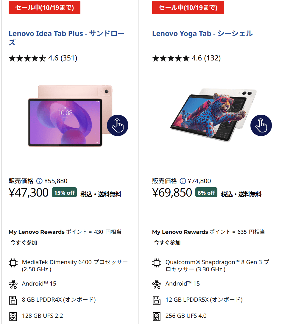 Lenovo Yoga TabとIdea Tab Plusのセール価格