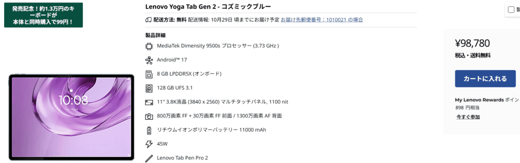 Lenovo Yoga Tab Gen 2　1.3万円のキーボードが99円で購入可能