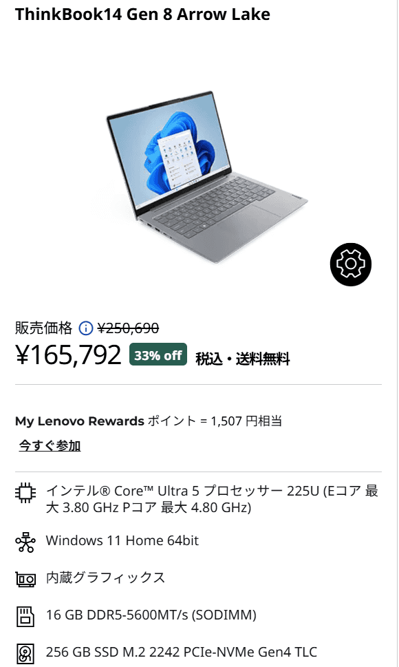 ThinkBook 14 Gen 8 Arrow Lakeセール価格165792円