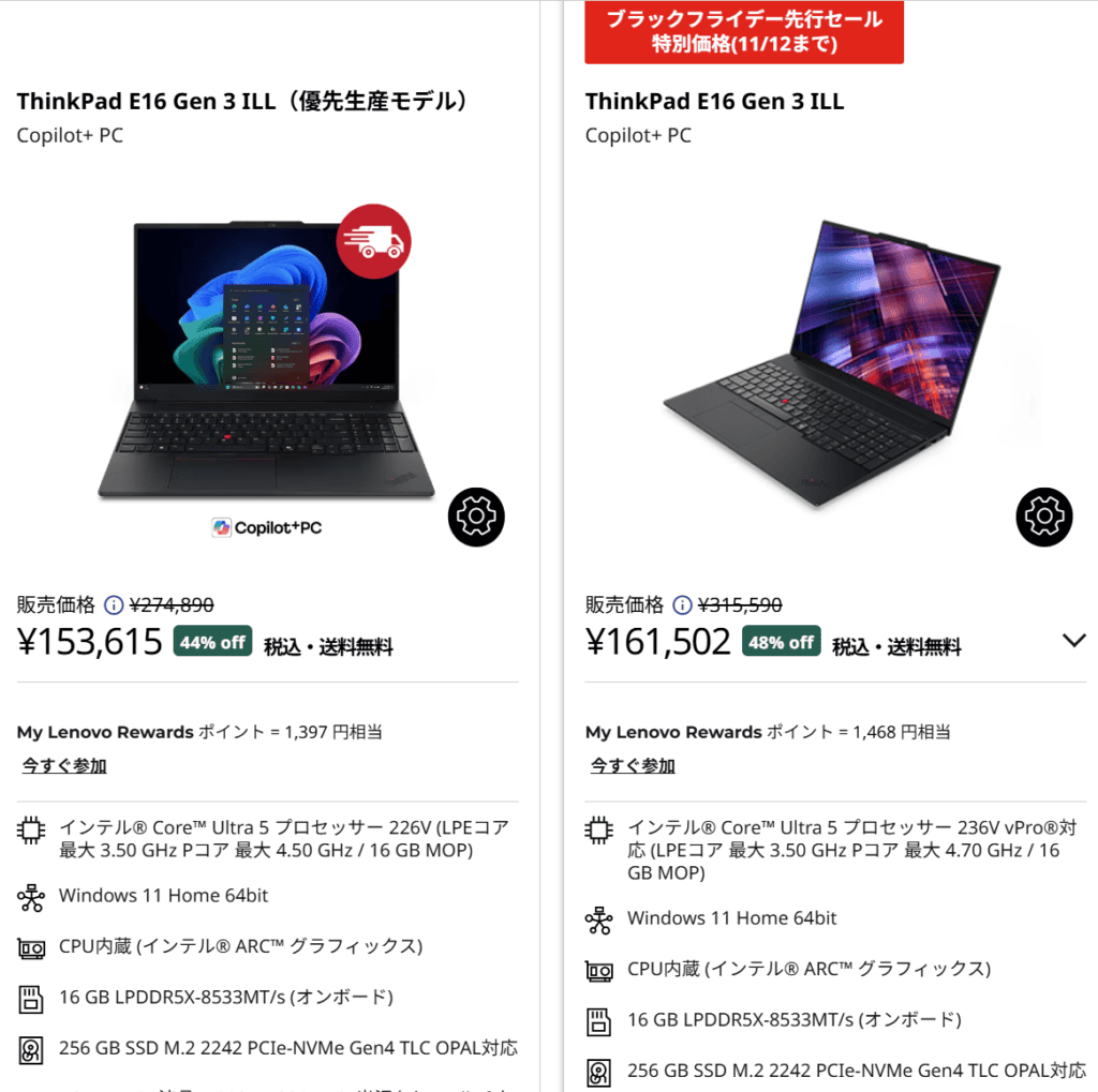 ThinkPad E16 Gen 3 ILL(16型 Intel) ブラックフライデー先行セール価格 44%オフの153615円