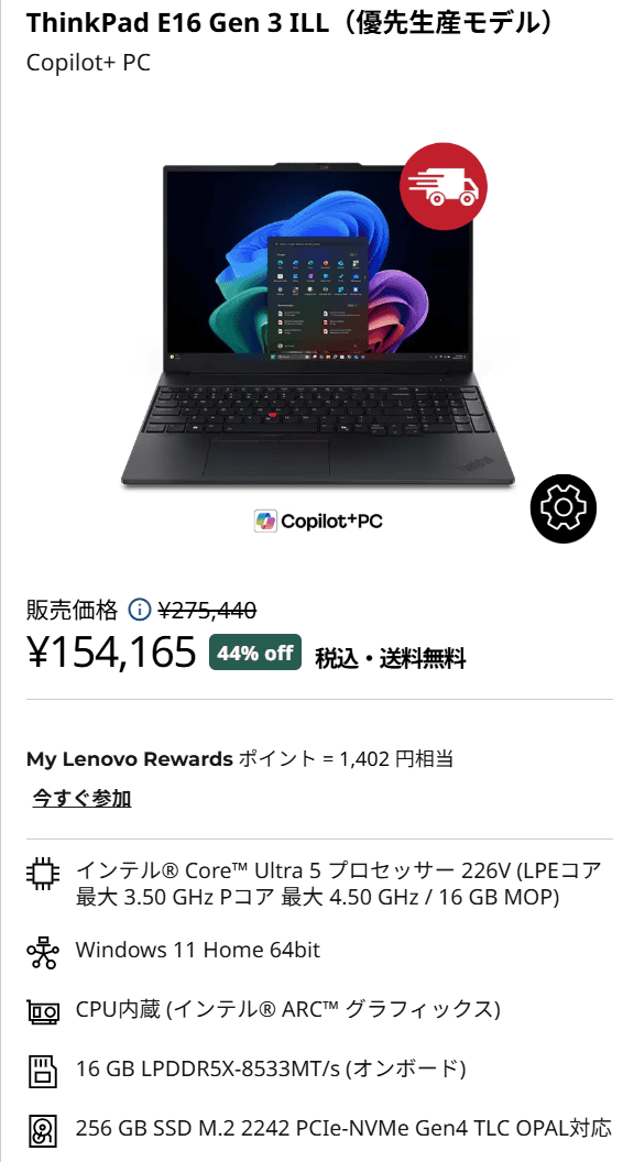 ThinkPad E16 Gen 3 ILL(16型 Intel)セール価格154,165円