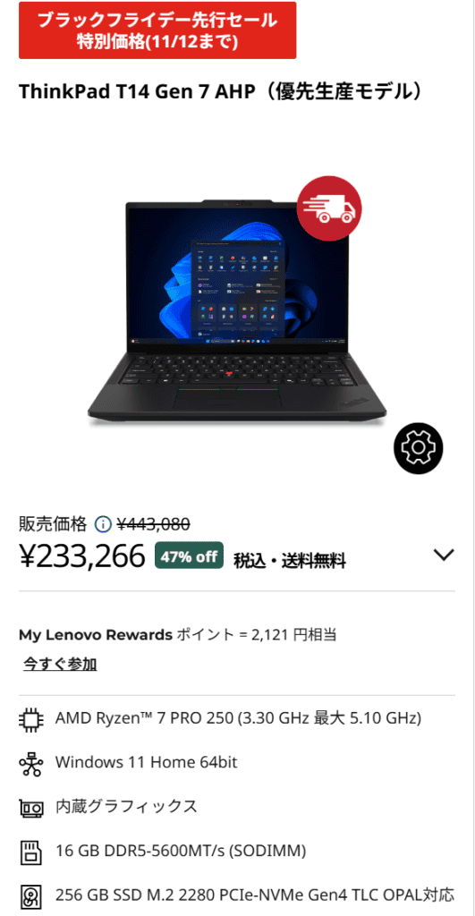 ThinkPad T14 Gen 7 AHP (14型 AMD) ブラックフライデー先行セール価格47%オフの233266円