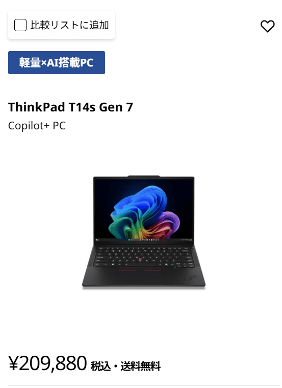 ThinkPad T14s Gen 7 (14型 Intel)　セール価格209880円
