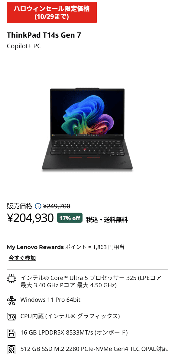 ThinkPad T14s Gen 7 (14型 Intel)セール価格204930円