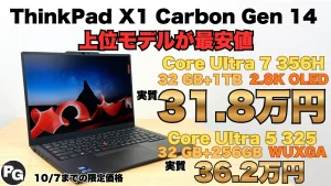 【価格逆転】Core Ultra 7 356H搭載の上位モデルが、Ultra 5の下位モデルより安い謎セール開催中！