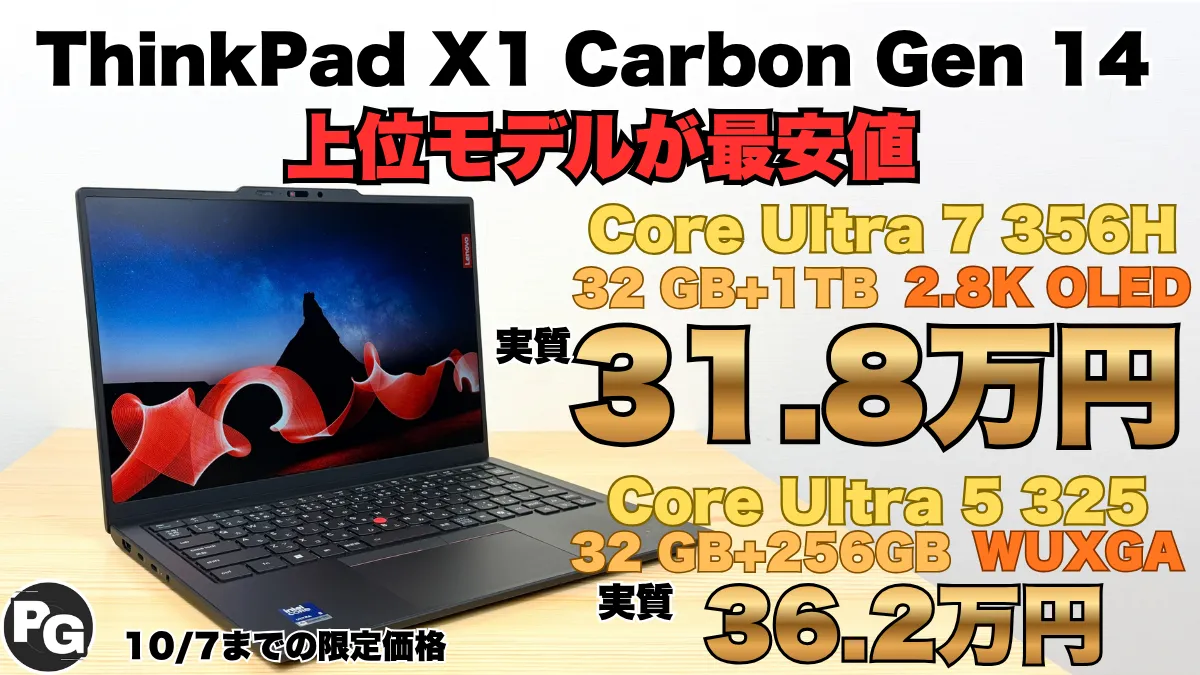 【価格逆転】Core Ultra 7 356H搭載の上位モデルが、Ultra 5の下位モデルより安い謎セール開催中！