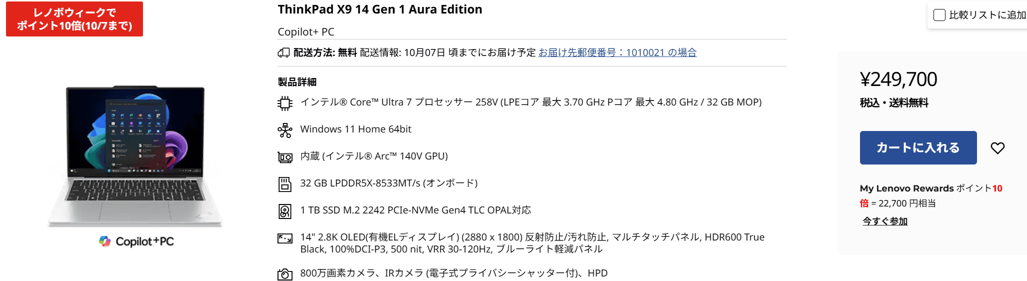 ThinkPad X9 14 Gen 1 Aura Edition　34周年バースデー記念セール価格
