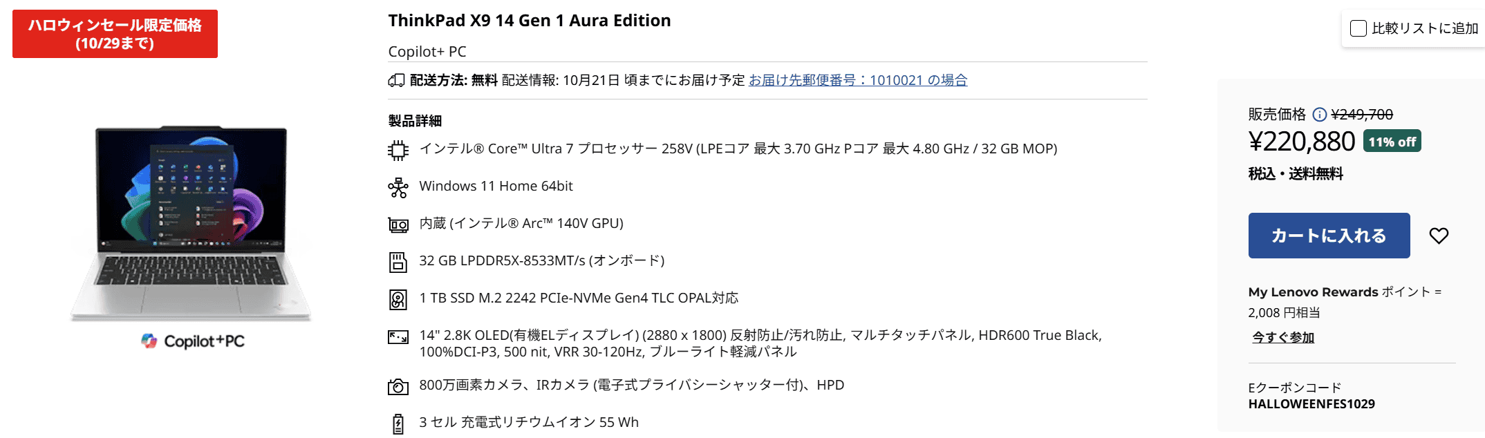 ThinkPad X9 14 Gen 1 Aura Editionセール価格220880円