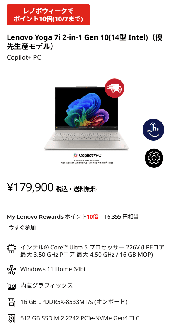 Yoga 7i 2-in-1 Gen 10(14型 Intel)Lenovoバースデー記念セール価格実質163,545円