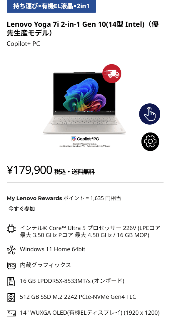 Yoga 7i 2-in-1 Gen 10(14型 Intel)セール価格179900円