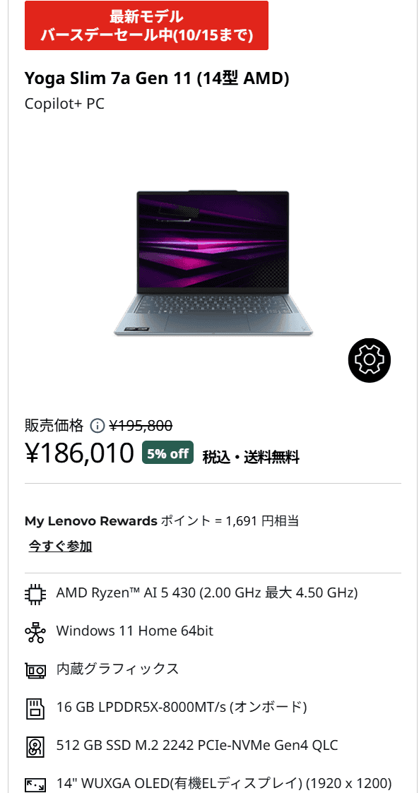 Yoga Slim 7a Gen 11(14型 AMD)セール価格186010円