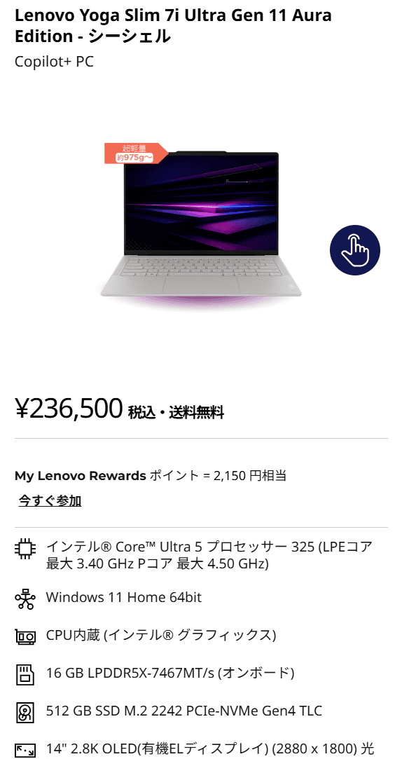 Yoga Slim 7i Ultra Gen 11 Aura Edition(14型 Intel)　セール価格236500円
