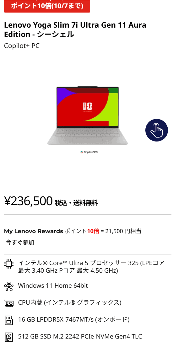 Yoga Slim 7i Ultra Gen 11 Aura Edition(14型 Intel)　Lenovoバースデー記念セール実質221,500円