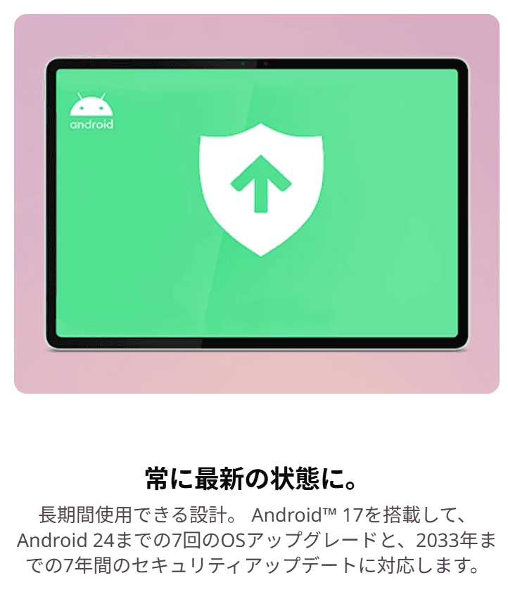 Lenovo Yoga Tab Gen 2はOSのアップデートとセキュリティアップデートが長い