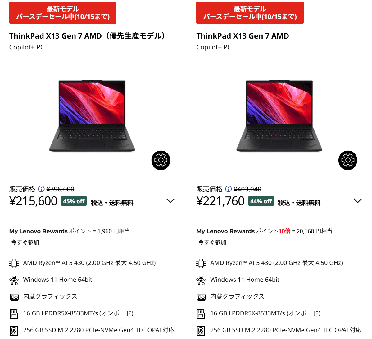 ThinkPad X13 Gen 7 (13型 AMD)　34周年バースデー記念セール価格実質201,600円