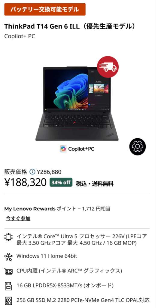 ThinkPad T14 Gen 6 ILL(14型 Intel) ブラックフライデー先行セール価格。34%オフの188320円