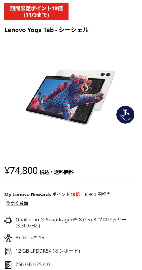 Lenovo Yoga Tab ポイント10倍